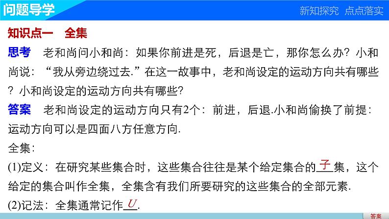 第一章 3.3.2全集与补集--新人教版高中数学必修第一册全套PPT课件03