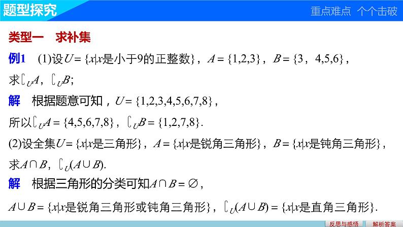 第一章 3.3.2全集与补集--新人教版高中数学必修第一册全套PPT课件05