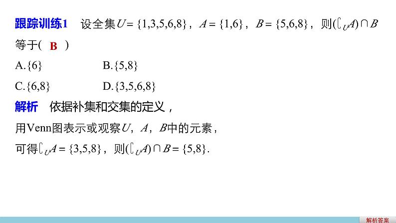 第一章 3.3.2全集与补集--新人教版高中数学必修第一册全套PPT课件07