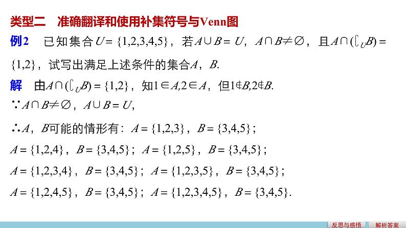 第一章 3.3.2全集与补集--新人教版高中数学必修第一册全套PPT课件08