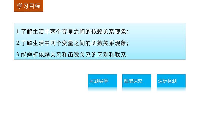 第二章 §1　生活中的变量关系--新人教版高中数学必修第一册全套PPT课件02