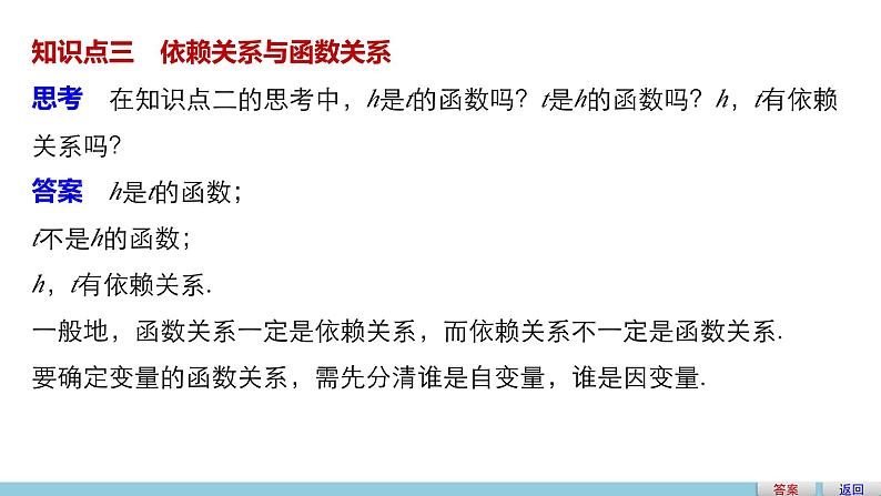 第二章 §1　生活中的变量关系--新人教版高中数学必修第一册全套PPT课件05
