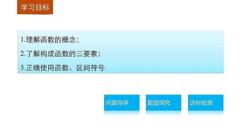 第二章 2.2.1函数的概念--新人教版高中数学必修第一册全套PPT课件第2页
