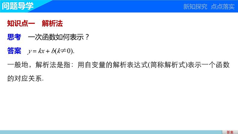 第二章 2.2.2函数的表示法（一）--新人教版高中数学必修第一册全套PPT课件第3页