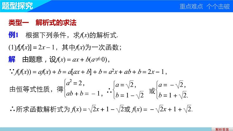 第二章 2.2.2函数的表示法（一）--新人教版高中数学必修第一册全套PPT课件第7页