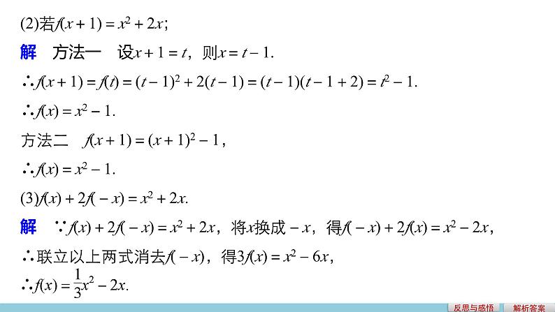 第二章 2.2.2函数的表示法（一）--新人教版高中数学必修第一册全套PPT课件第8页