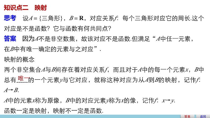 第二章 2.2.2函数的表示法（二）~2.3映射--新人教版高中数学必修第一册全套PPT课件04