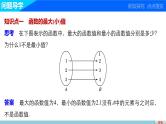 第二章 3函数的单调性（二）--新人教版高中数学必修第一册全套PPT课件