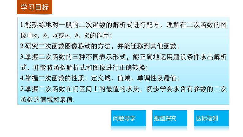 第二章 4二次函数性质的再研究--新人教版高中数学必修第一册全套PPT课件02