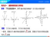 第二章 5简单的幂函数（二）--新人教版高中数学必修第一册全套PPT课件