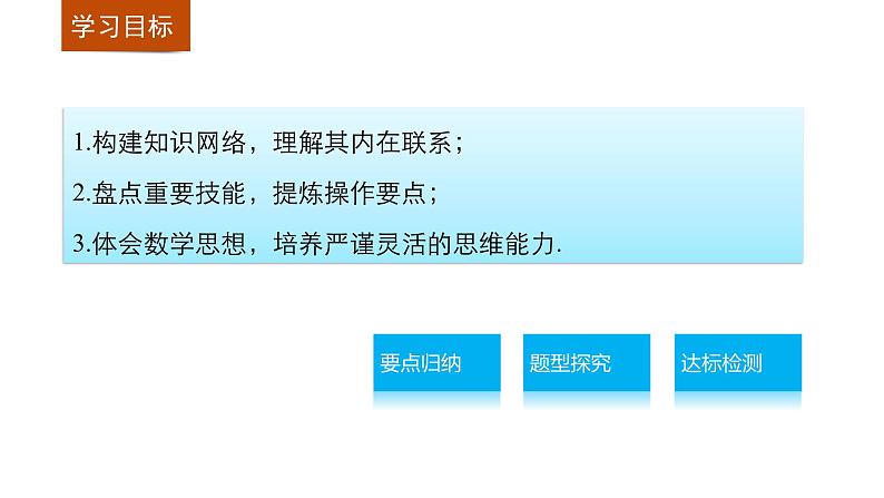 第二章 章末复习课--新人教版高中数学必修第一册全套PPT课件02