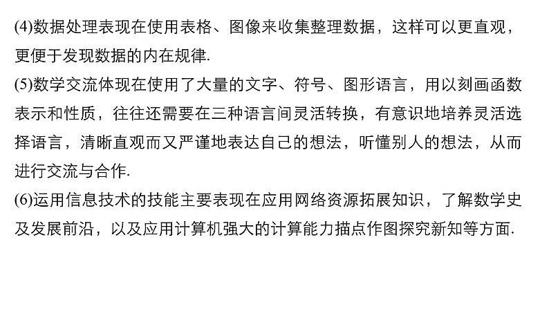 第二章 章末复习课--新人教版高中数学必修第一册全套PPT课件05