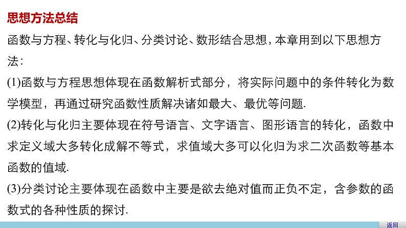 第二章 章末复习课--新人教版高中数学必修第一册全套PPT课件06