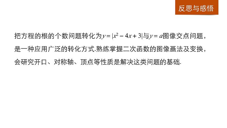 第二章 章末复习课--新人教版高中数学必修第一册全套PPT课件08