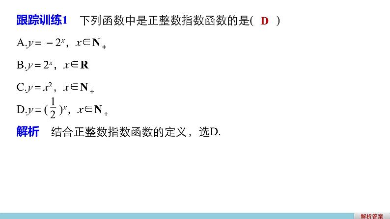 第三章 1正整数指数函数--新人教版高中数学必修第一册全套PPT课件第6页