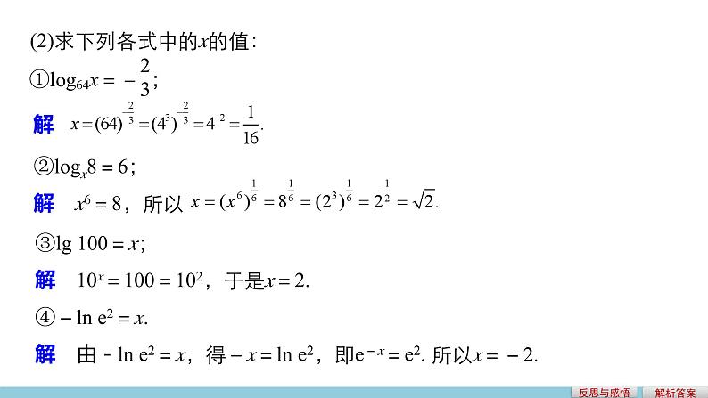 第三章 4 第一课时对数--新人教版高中数学必修第一册全套PPT课件第8页