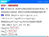 第三章 4 第二课时对数的运算性质和换底公式--新人教版高中数学必修第一册全套PPT课件