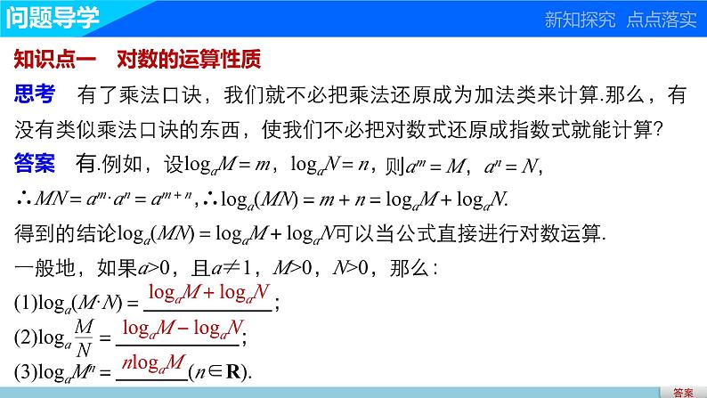 第三章 4 第二课时对数的运算性质和换底公式--新人教版高中数学必修第一册全套PPT课件第3页