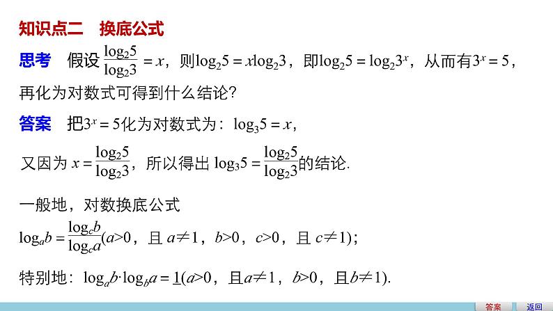 第三章 4 第二课时对数的运算性质和换底公式--新人教版高中数学必修第一册全套PPT课件第4页