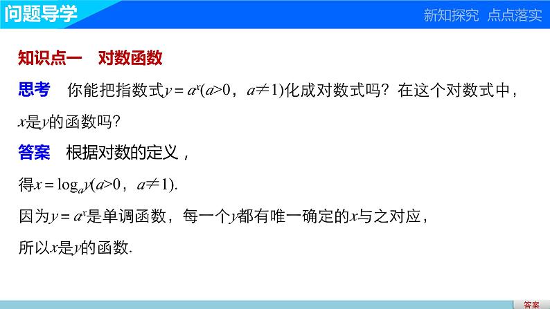 第三章 5.5.1对数函数的概念~5.5.2对数函数的图像和性质--新人教版高中数学必修第一册全套PPT课件第3页