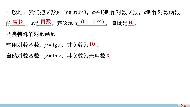 第三章 5.5.1对数函数的概念~5.5.2对数函数的图像和性质--新人教版高中数学必修第一册全套PPT课件第4页