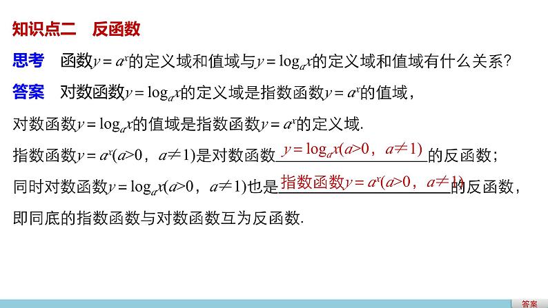 第三章 5.5.1对数函数的概念~5.5.2对数函数的图像和性质--新人教版高中数学必修第一册全套PPT课件第5页