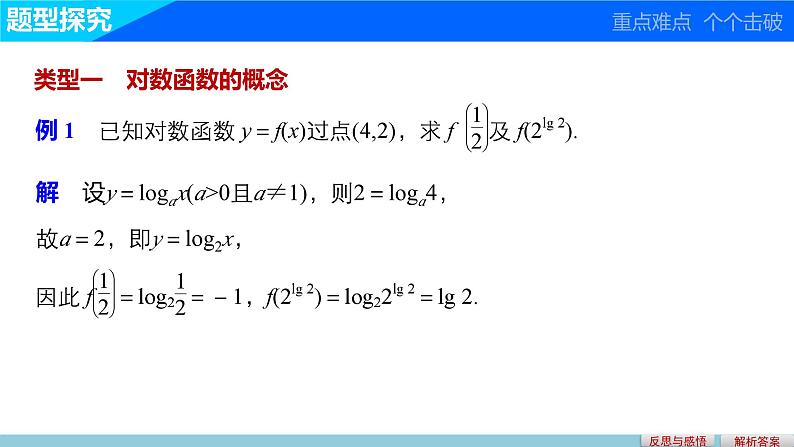 第三章 5.5.1对数函数的概念~5.5.2对数函数的图像和性质--新人教版高中数学必修第一册全套PPT课件第7页
