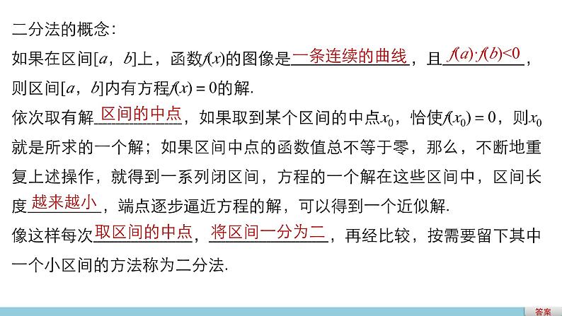 第四章 1.1.2利用二分法求方程的近似解--新人教版高中数学必修第一册全套PPT课件04