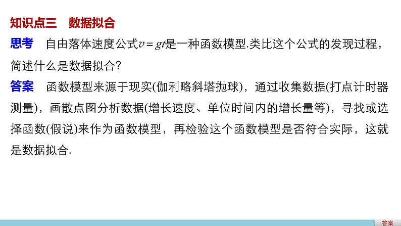 第四章 2实际问题的函数建模--新人教版高中数学必修第一册全套PPT课件06