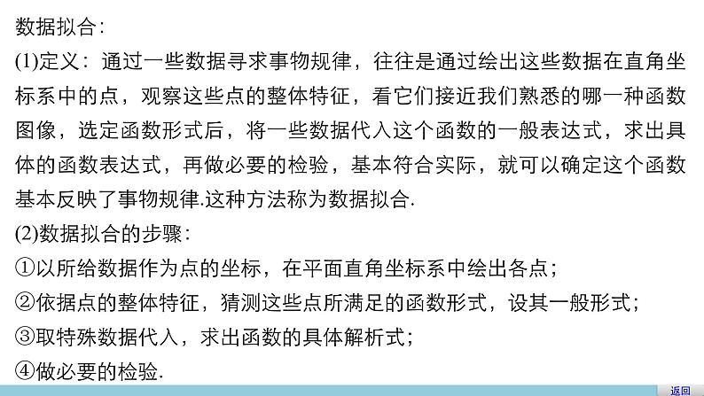 第四章 2实际问题的函数建模--新人教版高中数学必修第一册全套PPT课件07