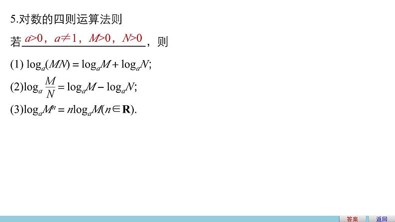 第三章 章末复习课--新人教版高中数学必修第一册全套PPT课件06