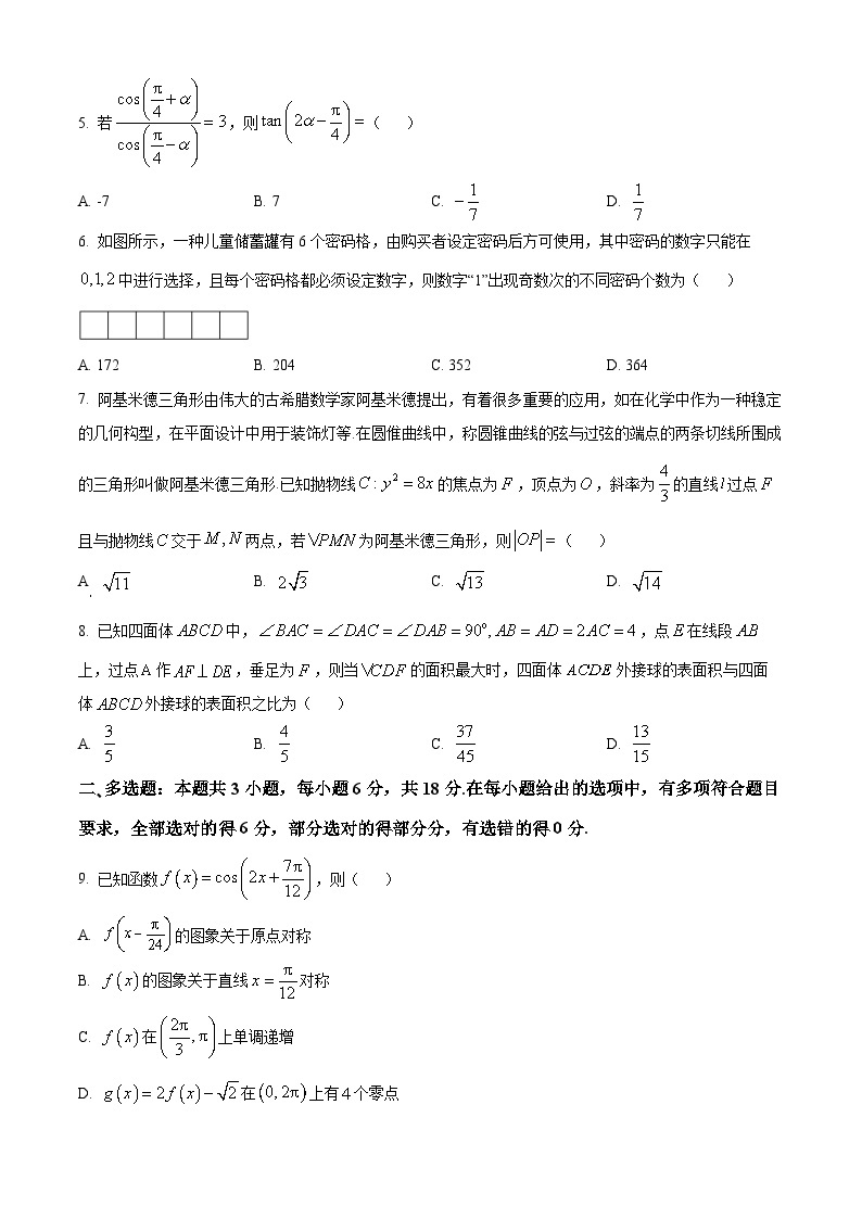 吉林省白山市2024届高三第二次模拟考试数学试题（原卷版+解析版）02