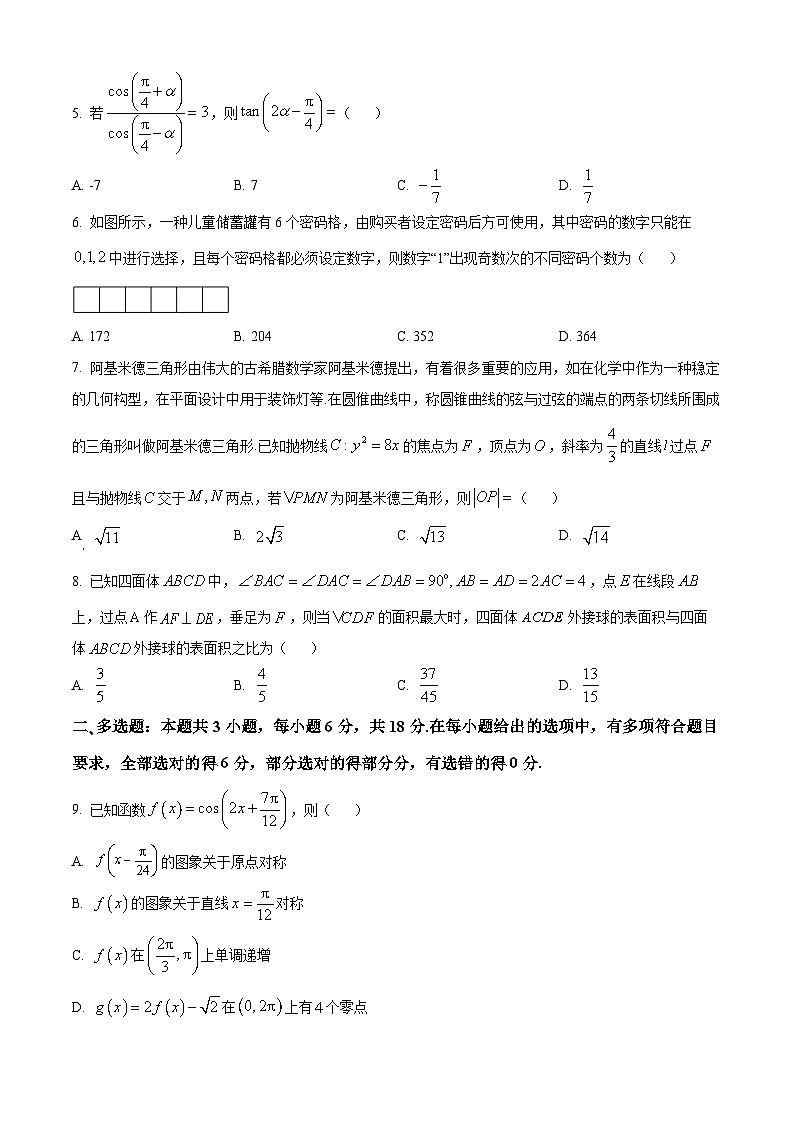 吉林省白山市2024届高三第二次模拟考试数学试题（原卷版+解析版）02