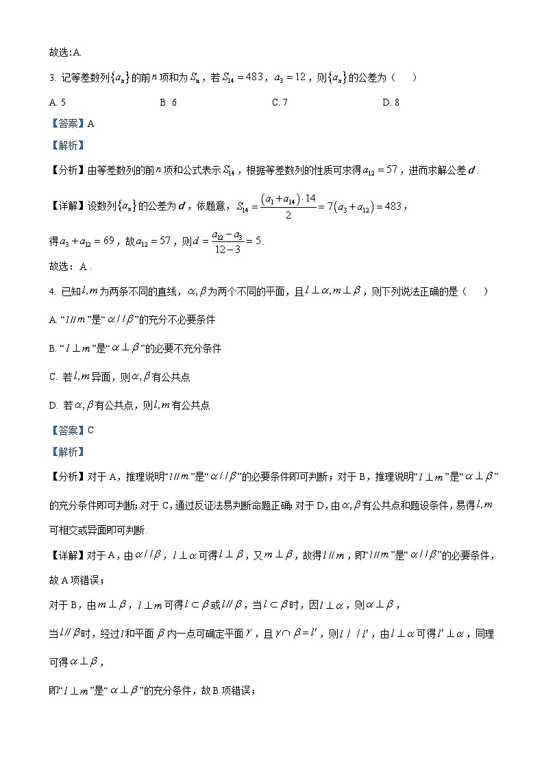 吉林省白山市2024届高三第二次模拟考试数学试题（原卷版+解析版）02