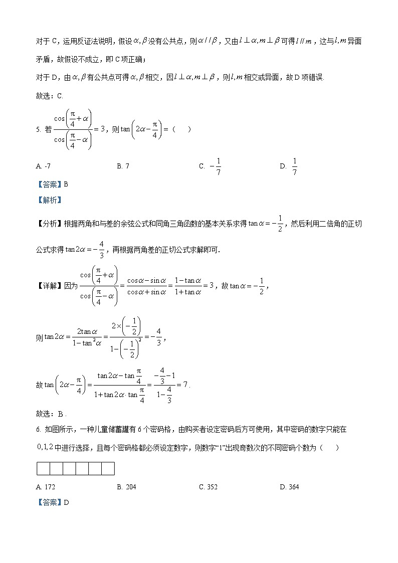 吉林省白山市2024届高三第二次模拟考试数学试题（原卷版+解析版）03