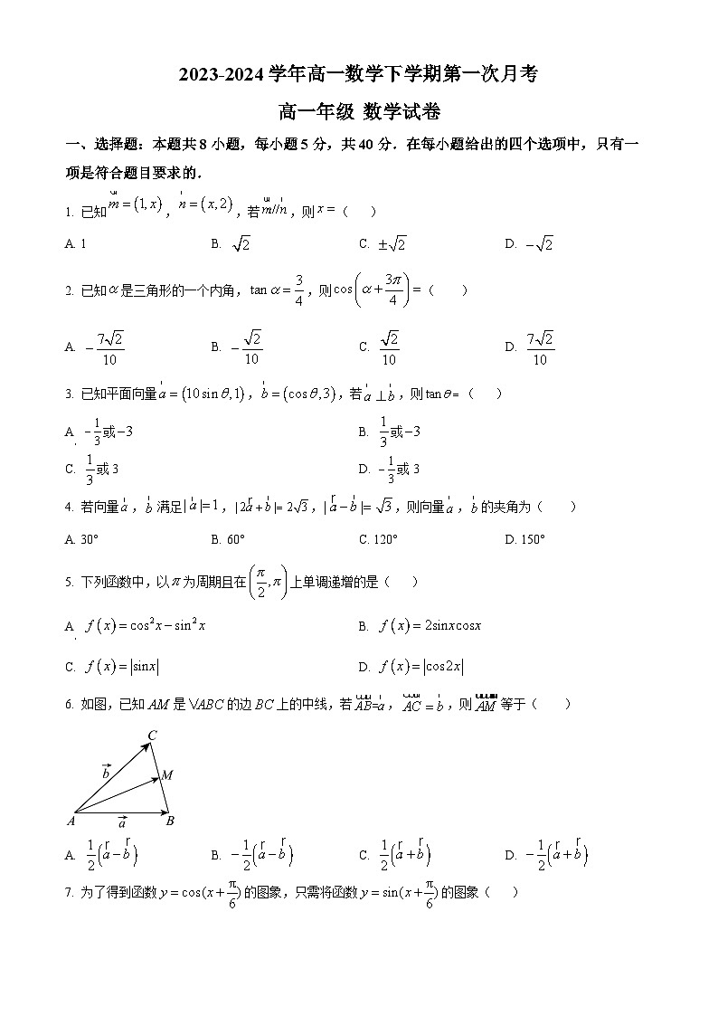 精品解析：广东省珠海市北京师范大学（珠海）附属高级中学2023-2024学年高一下学期第一次月考数学试卷（原卷版）第1页