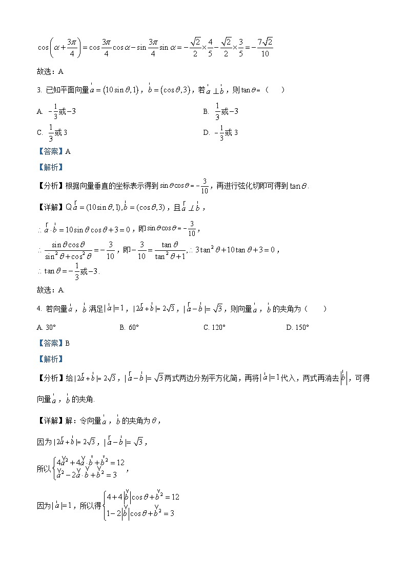 精品解析：广东省珠海市北京师范大学（珠海）附属高级中学2023-2024学年高一下学期第一次月考数学试卷（解析版）第2页
