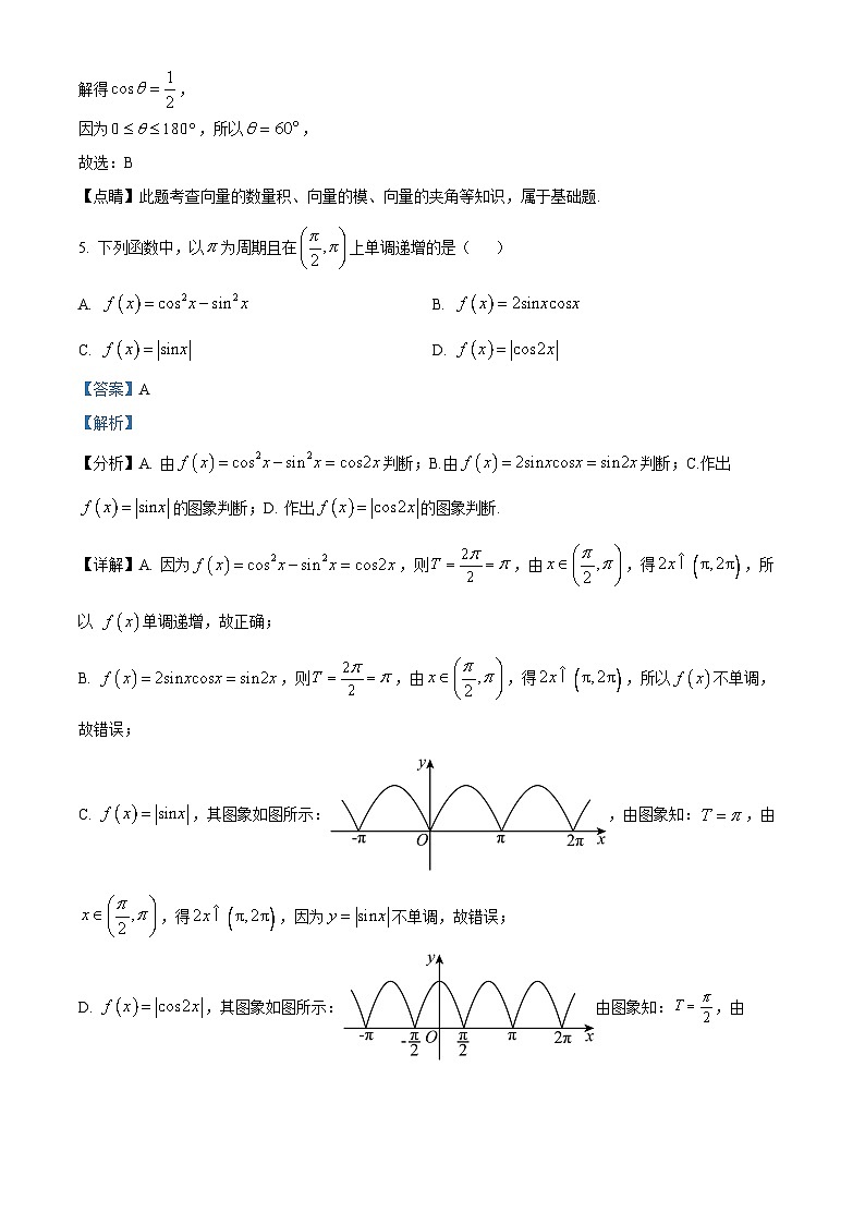 精品解析：广东省珠海市北京师范大学（珠海）附属高级中学2023-2024学年高一下学期第一次月考数学试卷（解析版）第3页