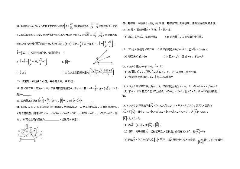 广东省东莞市石竹实验学校2023-2024学年高一下学期3月月考数学试卷02