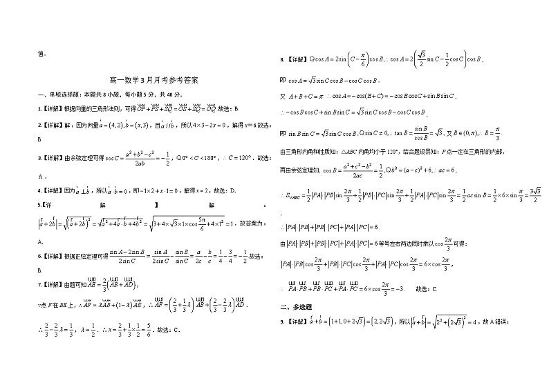 广东省东莞市石竹实验学校2023-2024学年高一下学期3月月考数学试卷03