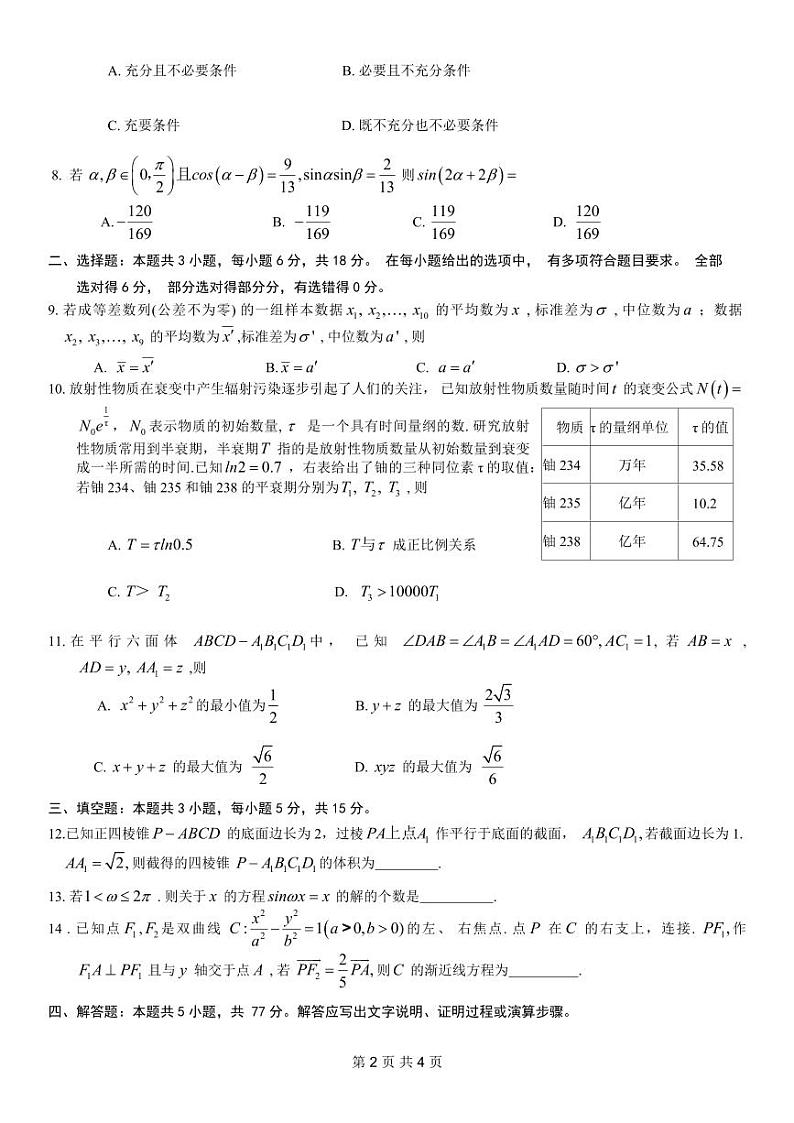 重庆市康德卷2024届高三模拟调研卷（三）数学试卷及答案第2页