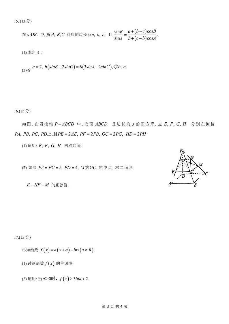 重庆市康德卷2024届高三模拟调研卷（三）数学试卷及答案第3页