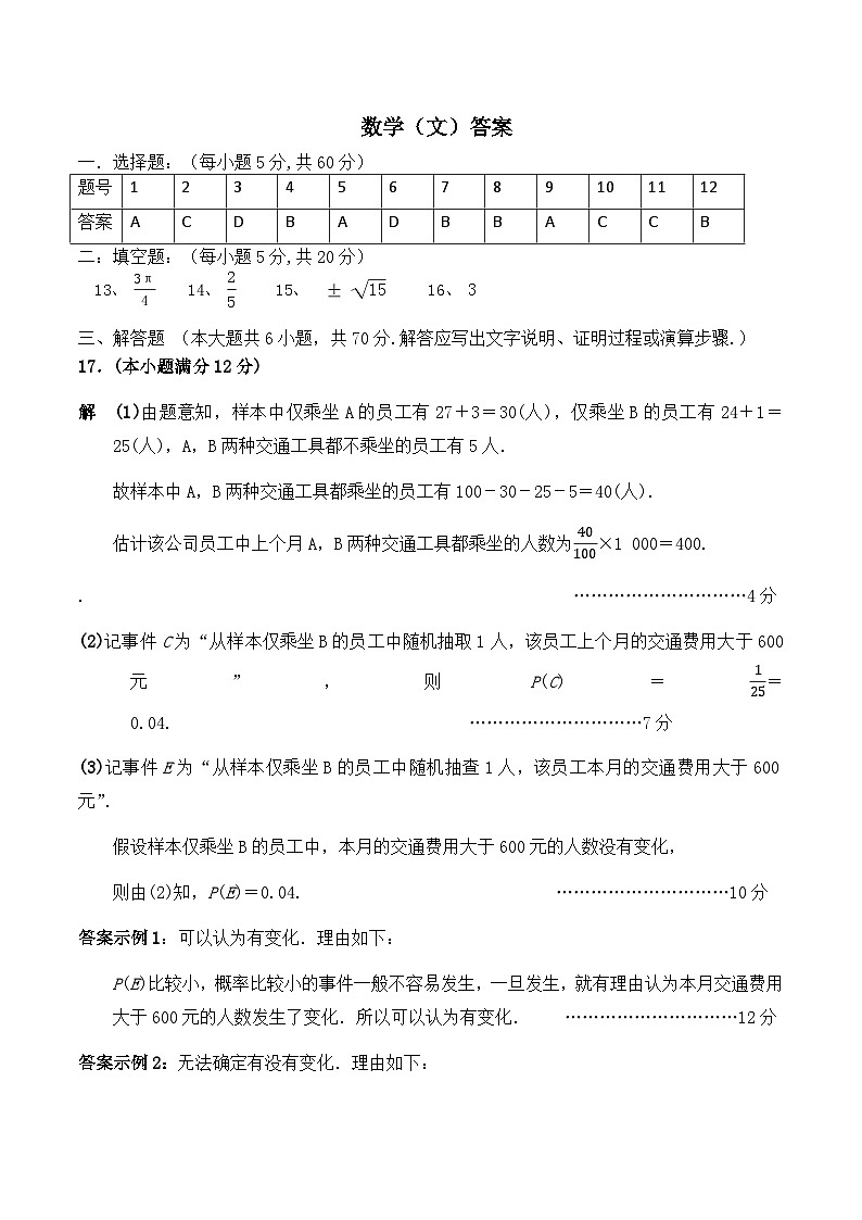 3.数学（文）答案第1页
