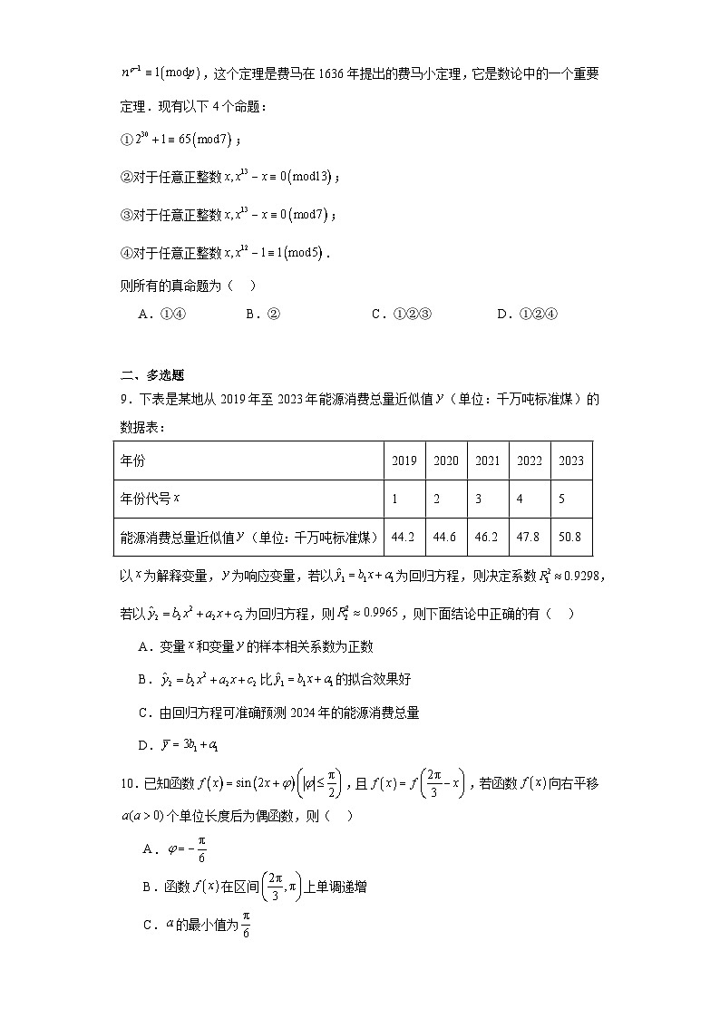 河北省沧州市泊头市联考2024届高三下学期高考模拟考试数学试题及答案第2页
