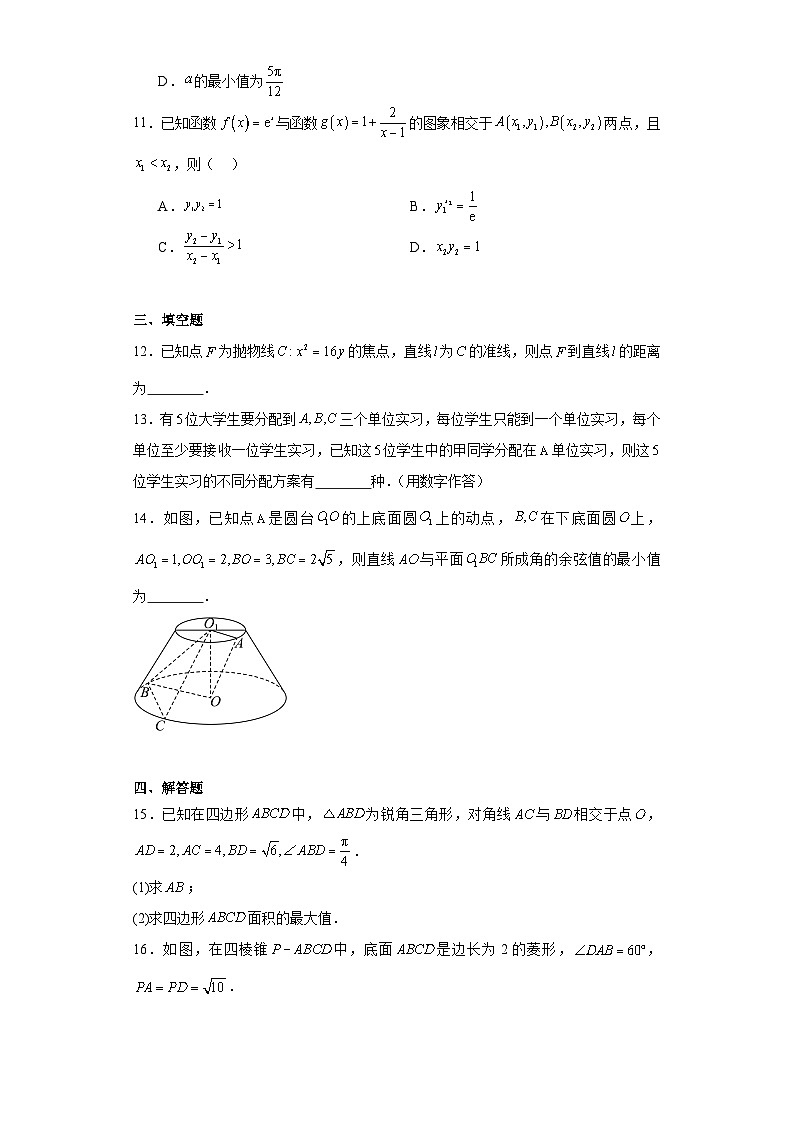 河北省沧州市泊头市联考2024届高三下学期高考模拟考试数学试题及答案第3页