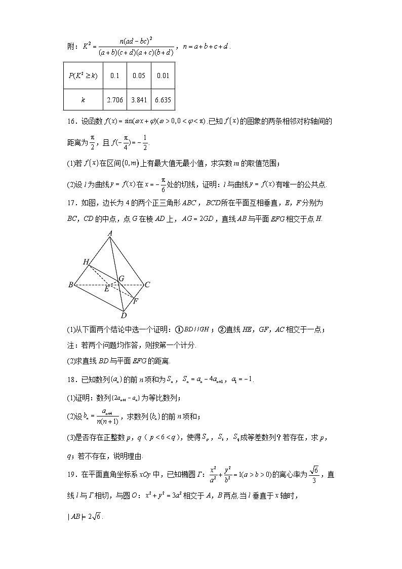 江苏省扬州市2024届高三第二次调研测试数学试题及答案第3页