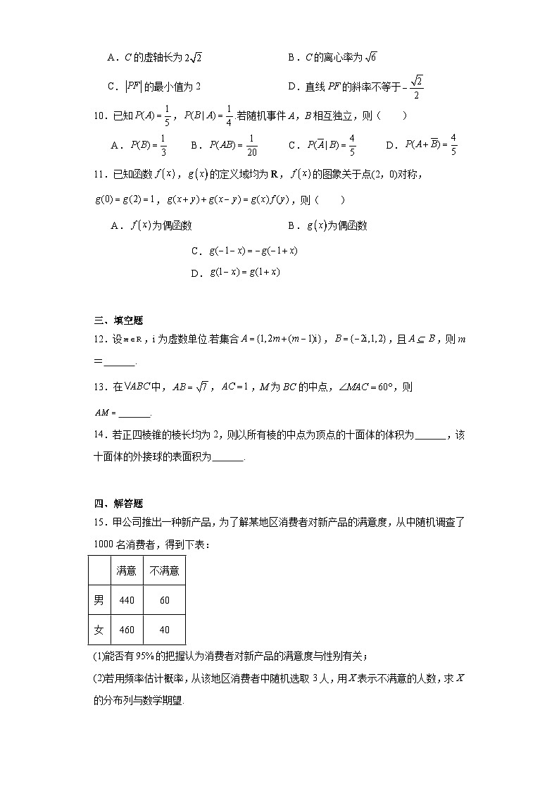 江苏省南通市2024届高三第二次调研测试数学试题及答案第2页