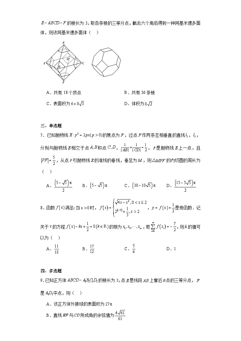 辽宁省2024届高三下学期321模式新高考适应性统一考试数学试卷及答案02