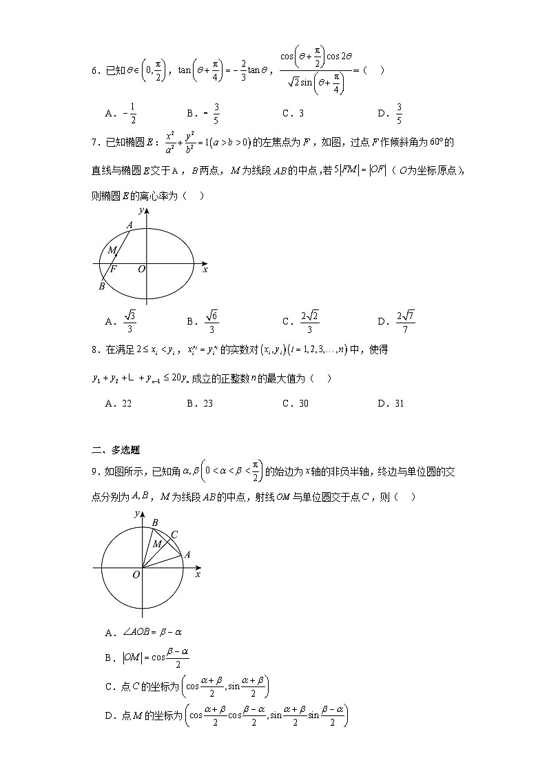 江西省鹰潭市2024届高三第一次模拟考试数学试题(1)及答案02