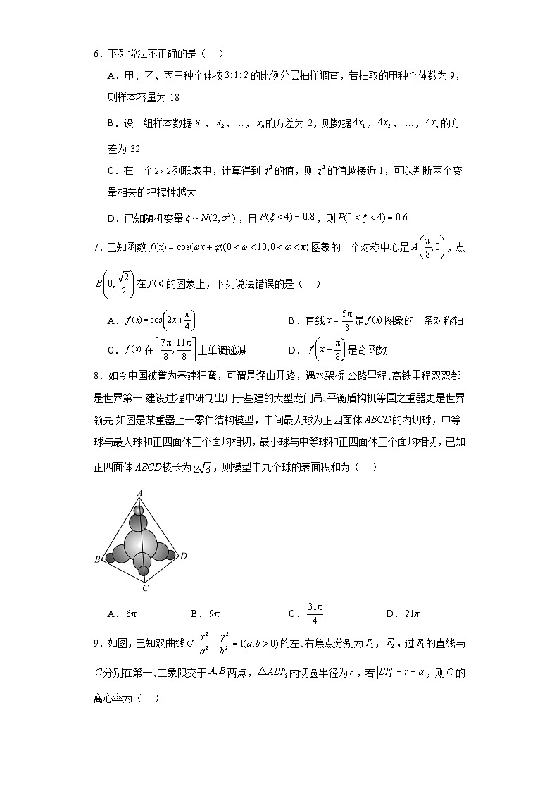 天津市部分学校2023-2024学年高三下学期第一次质量调查数学试卷及答案第2页